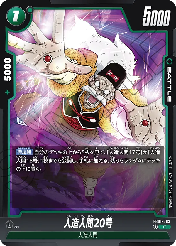 FB01-083 Android 20 C
