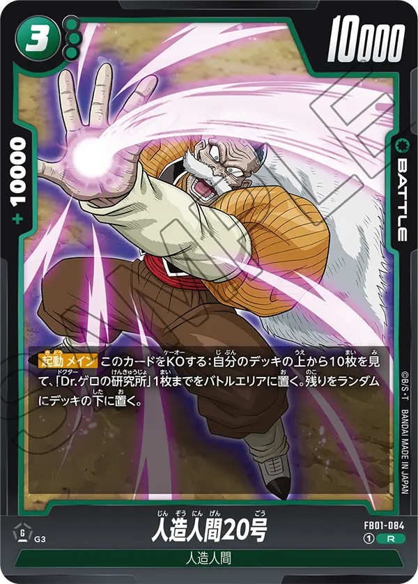 FB01-084 Android 20 R