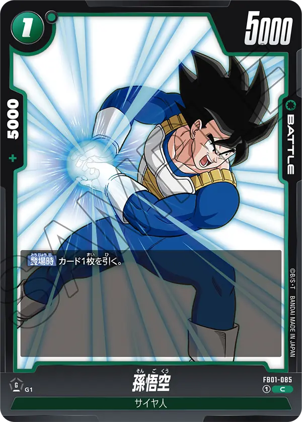 FB01-085 Son Goku C