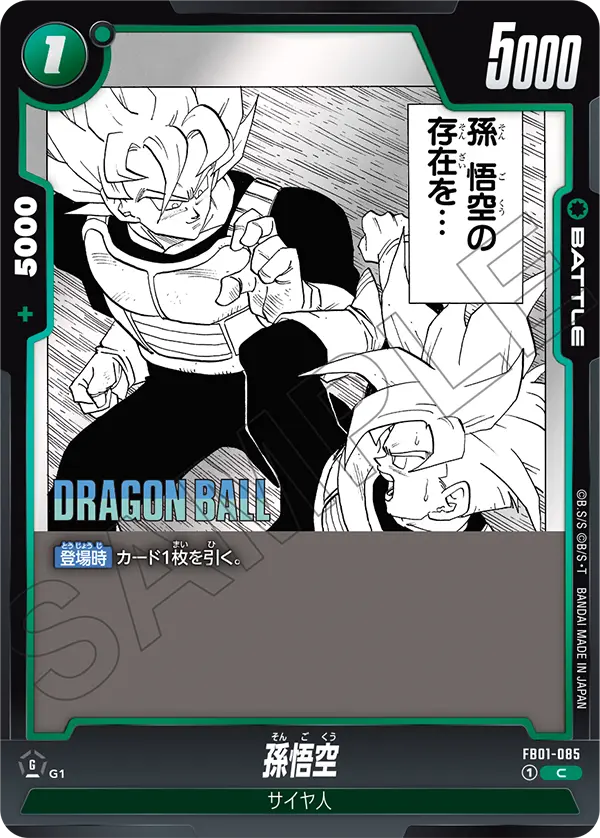 FB01-085 Son Goku C