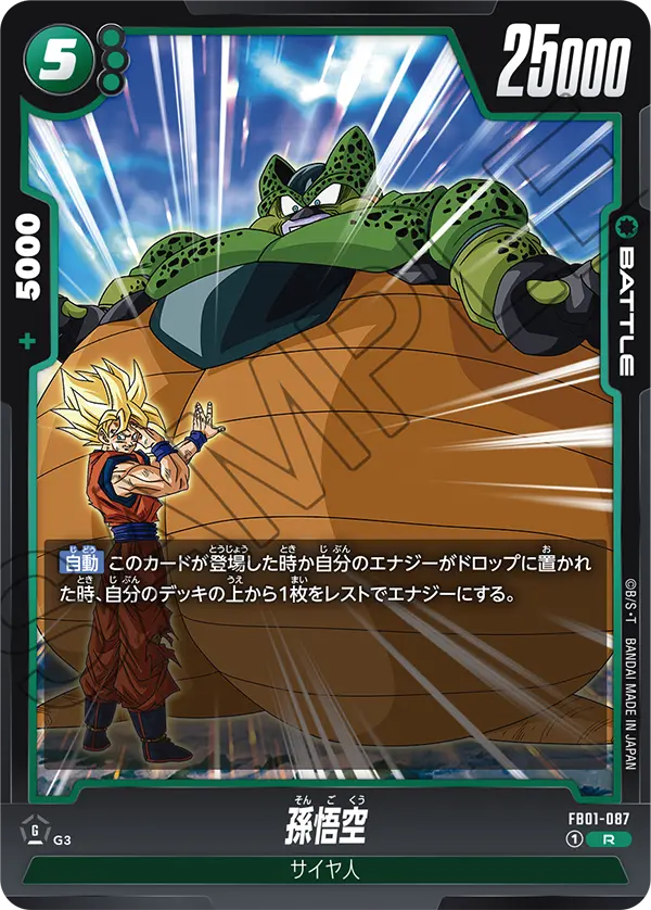FB01-087 Son Goku R