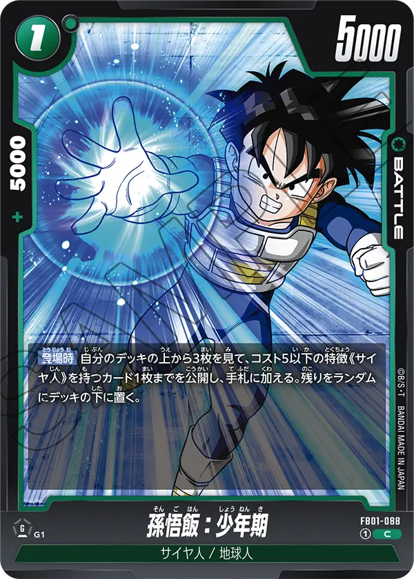 FB01-088 Son Gohan: Childhood C