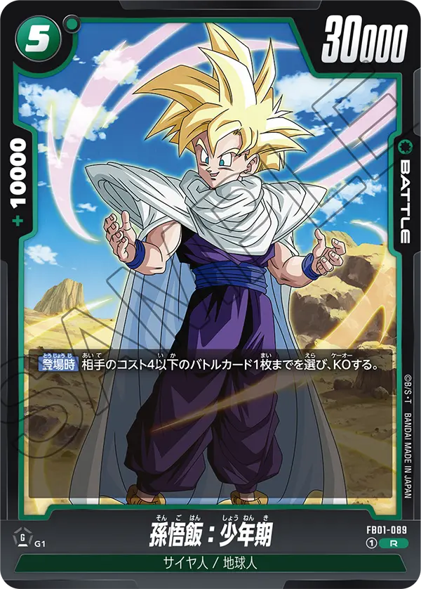 FB01-089 Son Gohan: Childhood R
