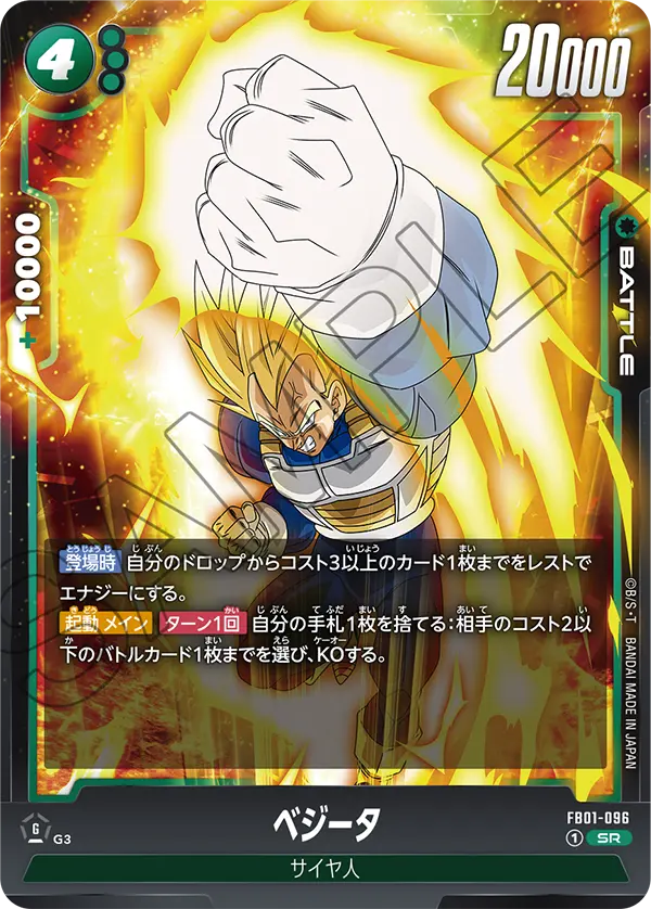 FB01-096 Vegeta SR