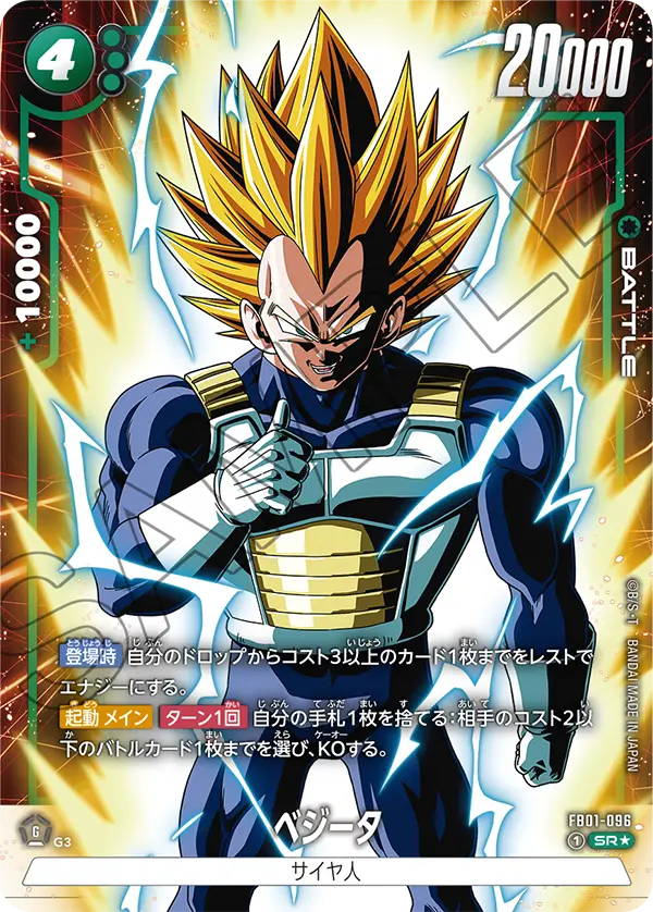 FB01-096 Vegeta SR★