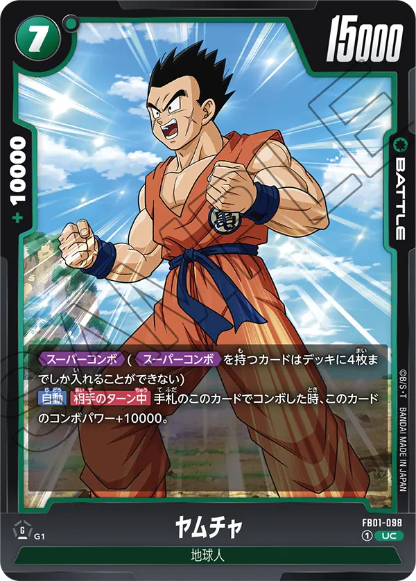 FB01-098 Yamcha UC