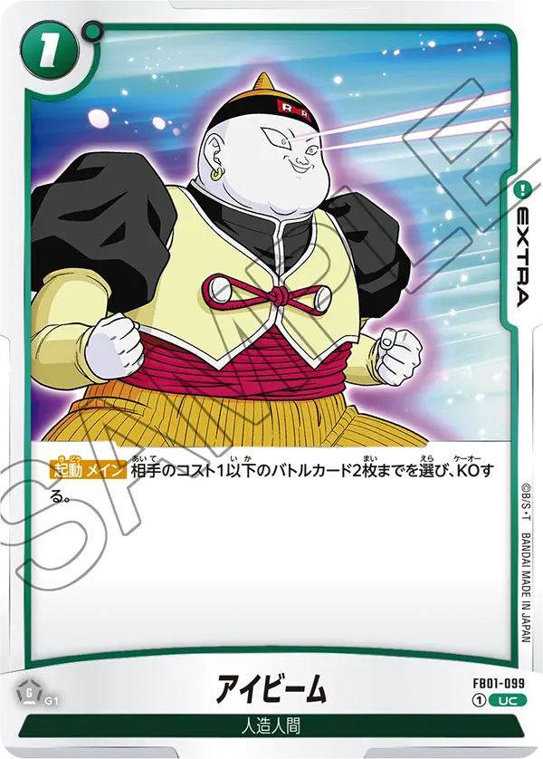 FB01-099 I-Beam UC