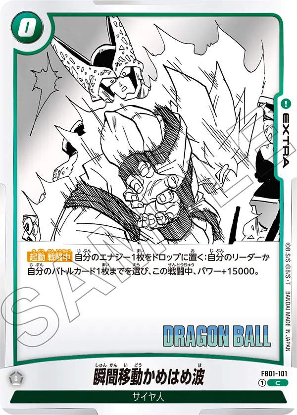 FB01-101 Instant Transmission Kamehameha C