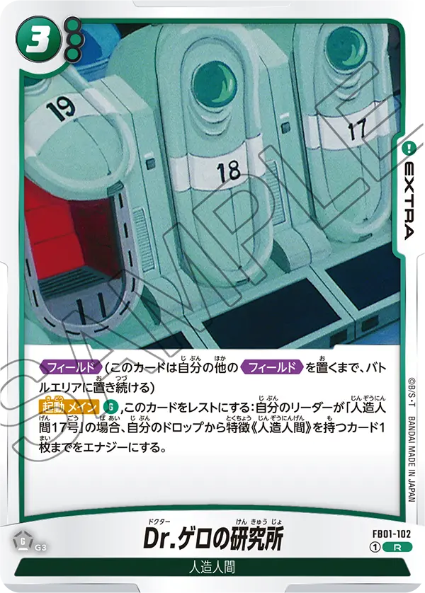 FB01-102 Dr. Gero's Laboratory R