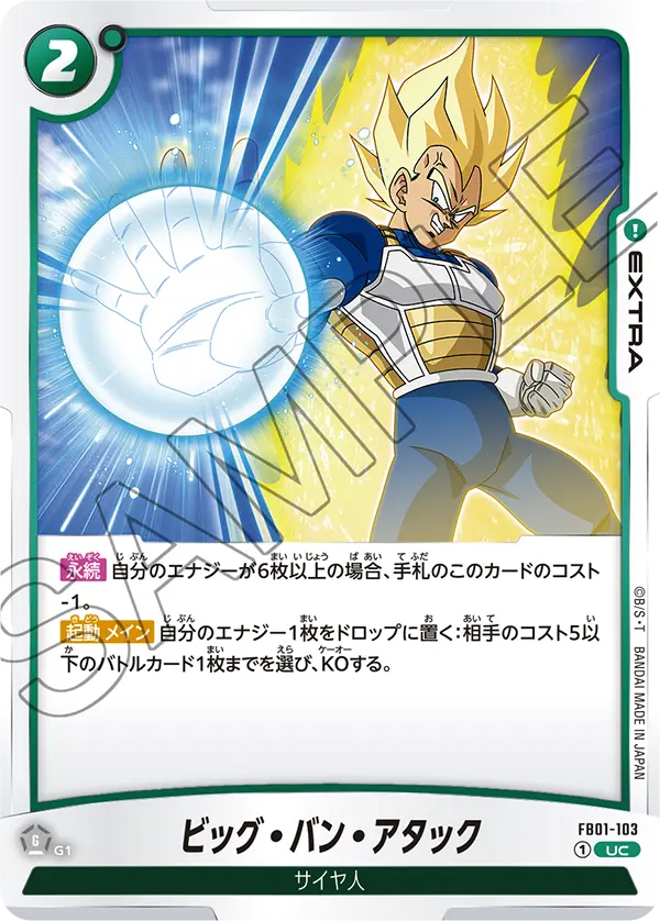 FB01-103 Big Bang Attack UC