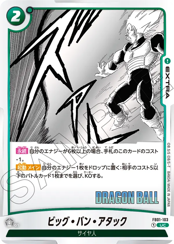FB01-103 Big Bang Attack UC