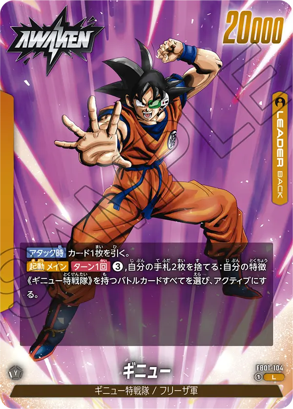 FB01-104 ギニュー L