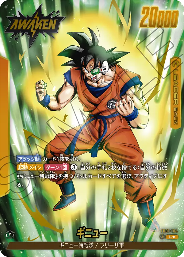 FB01-104 Ginyu L★