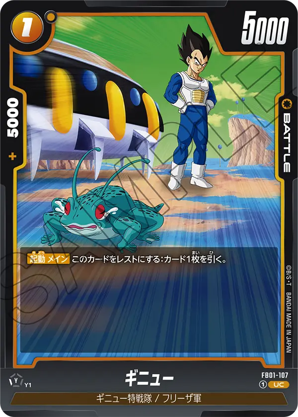 FB01-107 Ginyu UC
