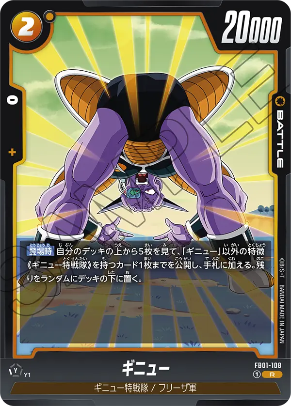 FB01-108 Ginyu R