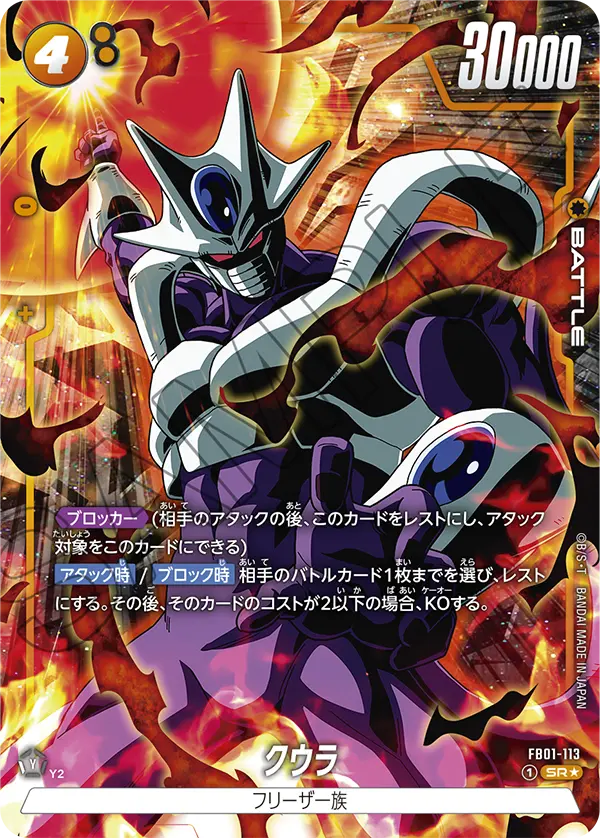FB01-113 Cooler SR★
