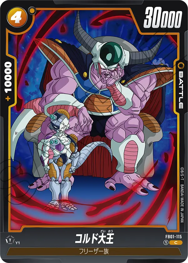 FB01-115 コルド大王 C