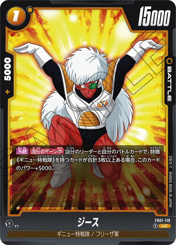 FB01-119 Jeice UC