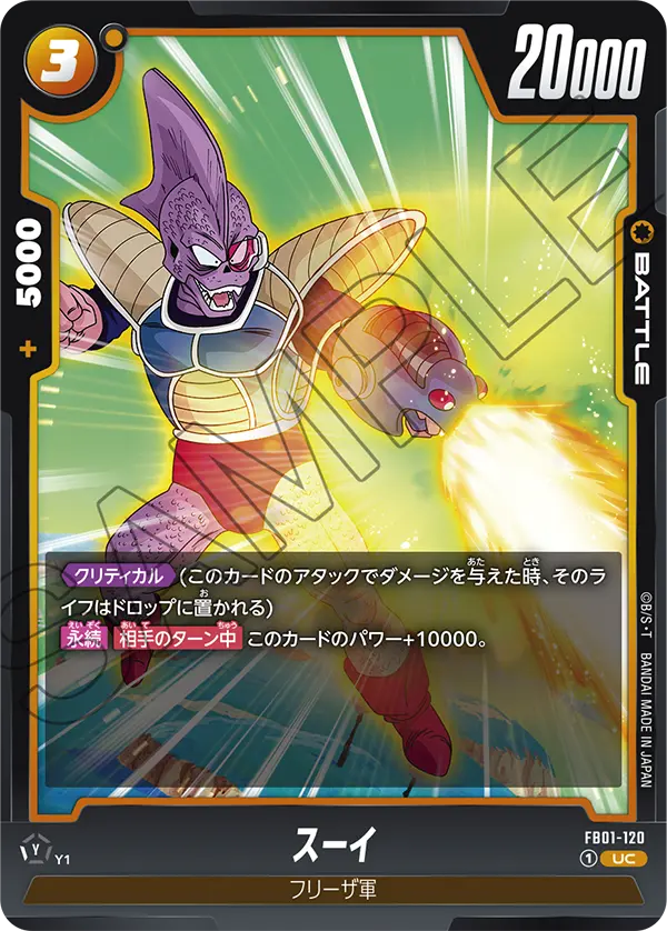 FB01-120 Sui UC