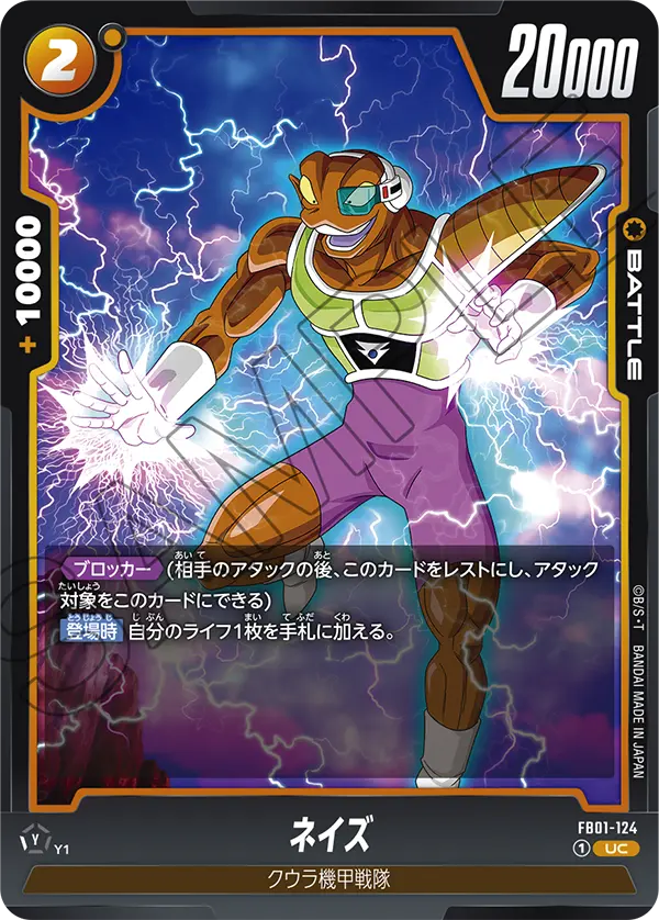 FB01-124 Neyz UC