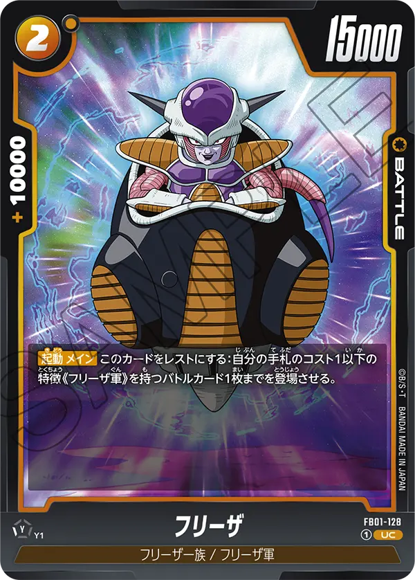 FB01-128 Frieza UC