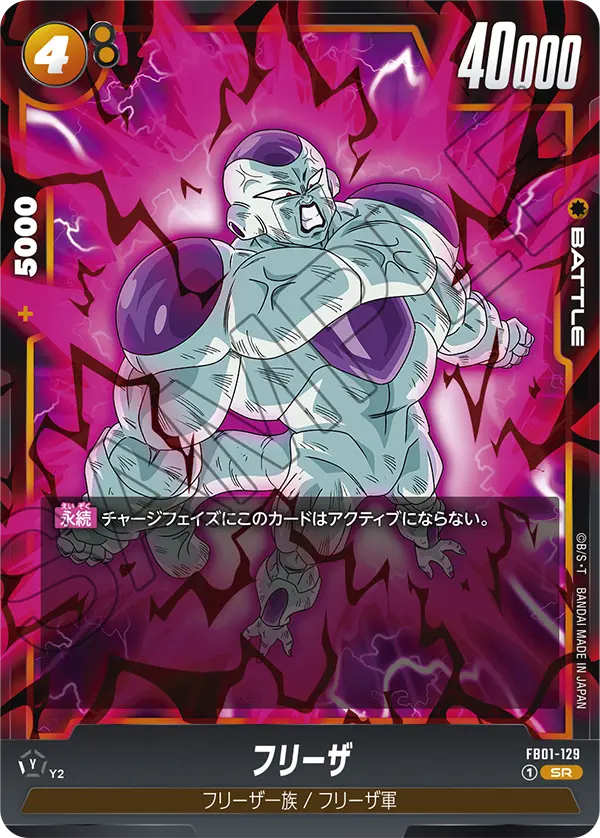 FB01-129 Frieza SR