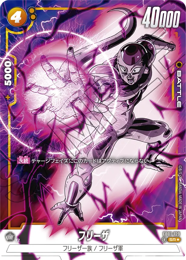 FB01-129 Frieza SR★