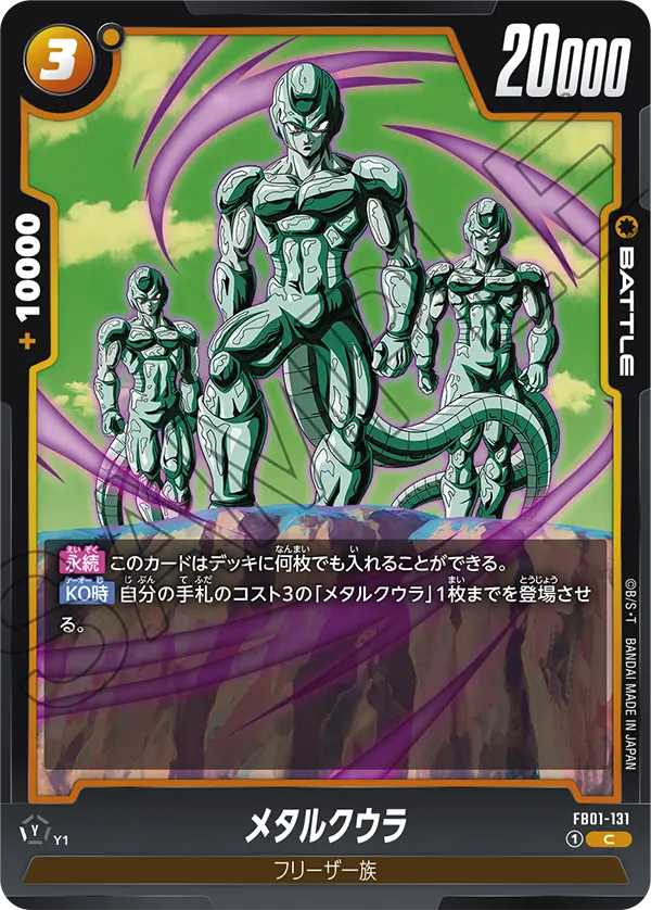 FB01-131 Meta-Cooler C