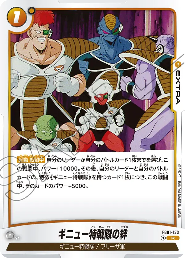 FB01-133 Ginyu Force's Bonds R