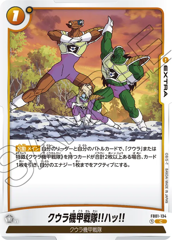 FB01-134 クウラ機甲戦隊!!ハッ!! C