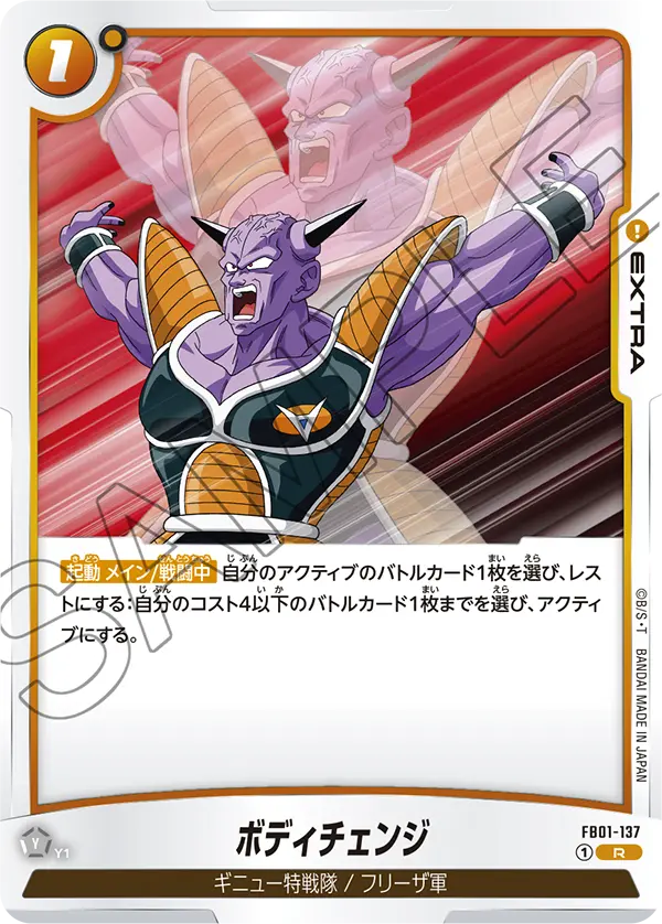 FB01-137 Body Change R