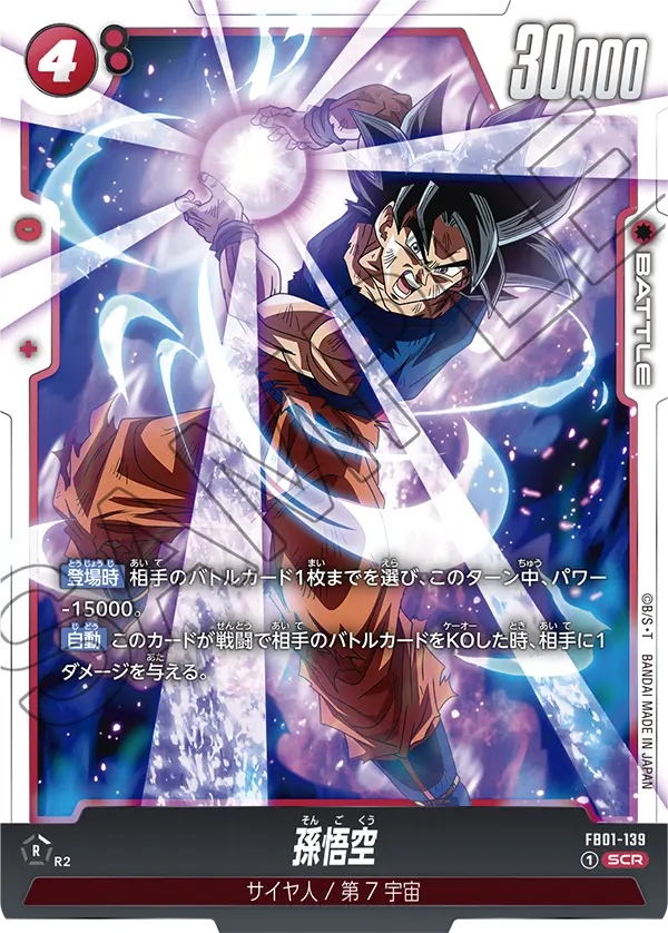 FB01-139 Son Goku SCR