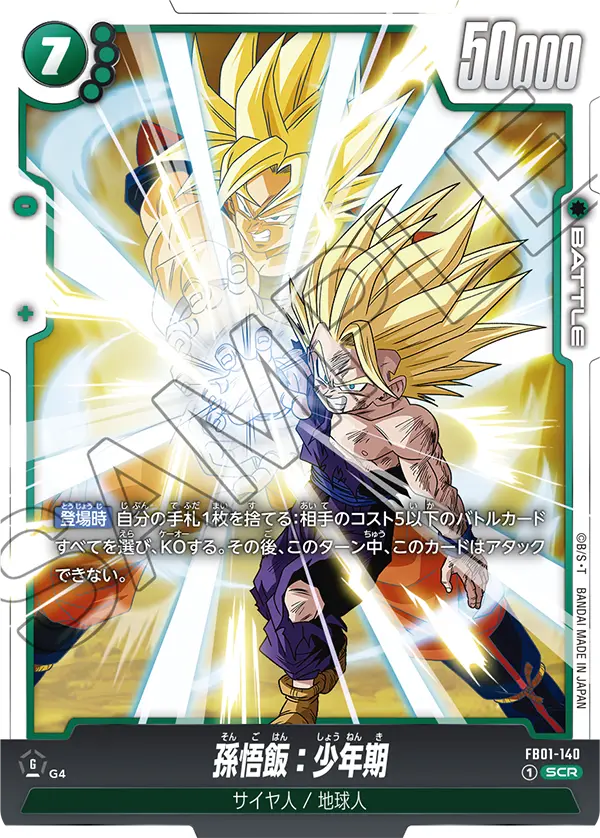 FB01-140 Son Gohan: Youth SCR