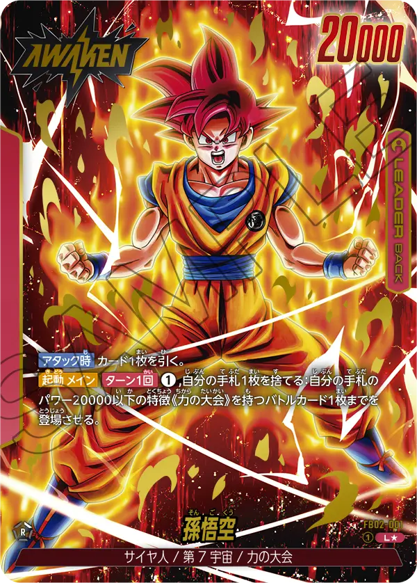FB02-001 Son Goku L★