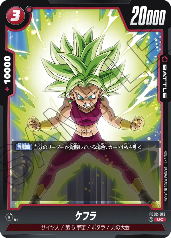 FB02-012 Kefla UC