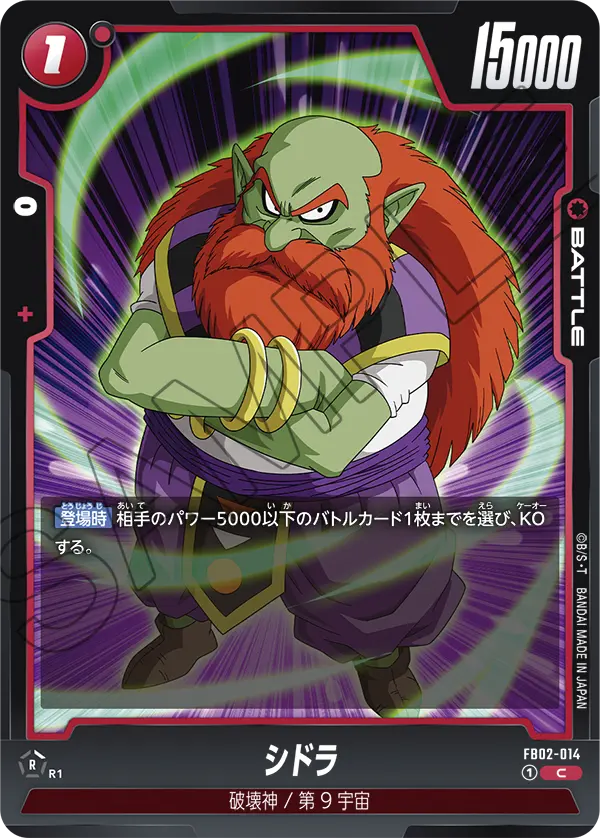 FB02-014 Cydra C