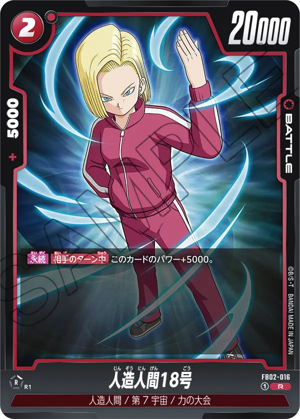 FB02-016 Android 18 R