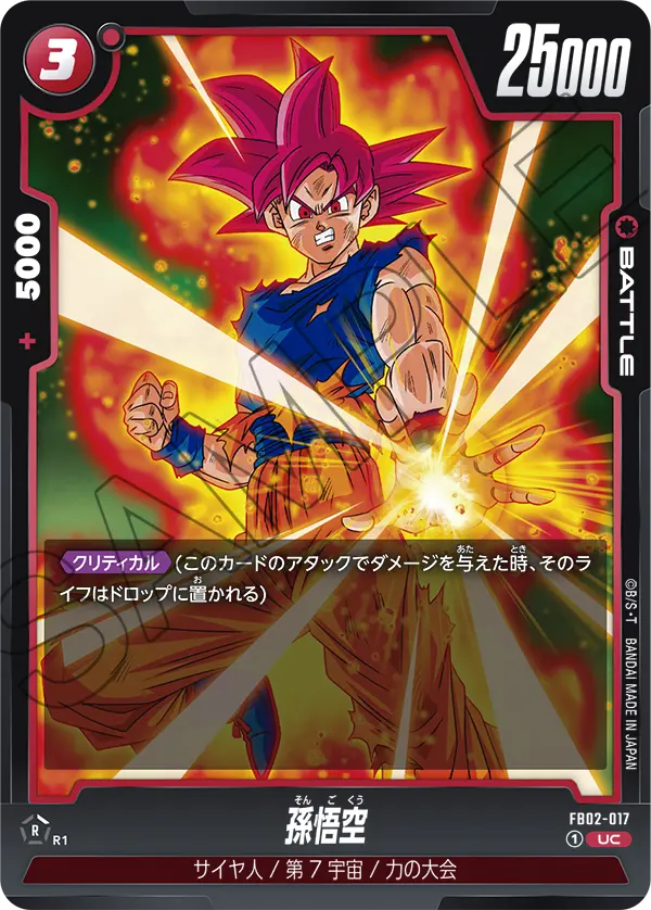FB02-017 Son Goku UC