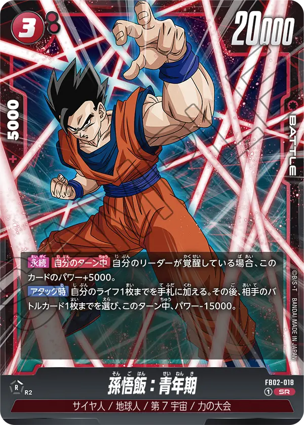 FB02-018 Son Gohan: Youth SR