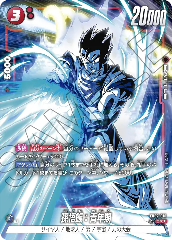 FB02-018 Son Gohan: Youth SR★