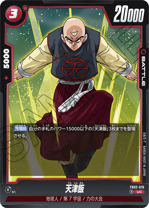 FB02-019 Tien Shinhan UC