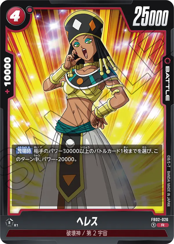 FB02-026 Heriss R
