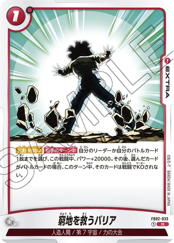 FB02-033 Barrier that Saves a Pinch R