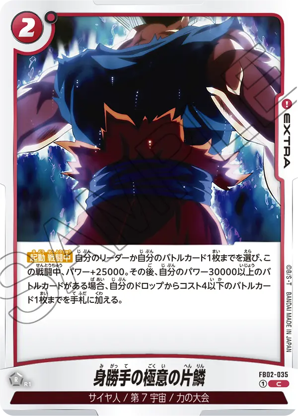 FB02-035 Ultra Instinct -Sign- C