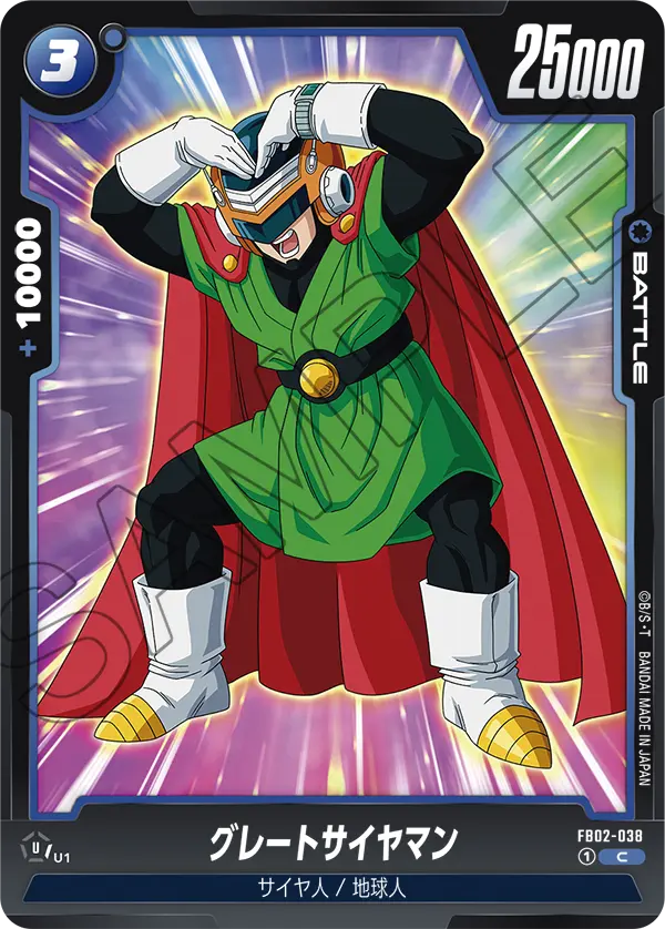 FB02-038 Great Saiyaman C