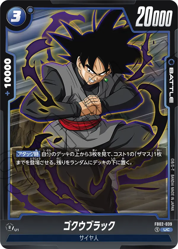 FB02-039 GOKU BLACK UC