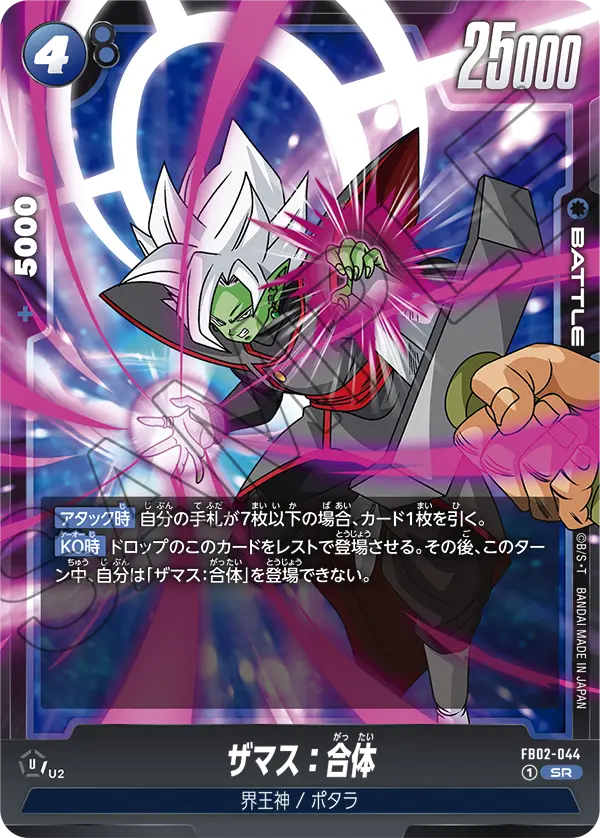 FB02-044 Fusion Zamasu SR