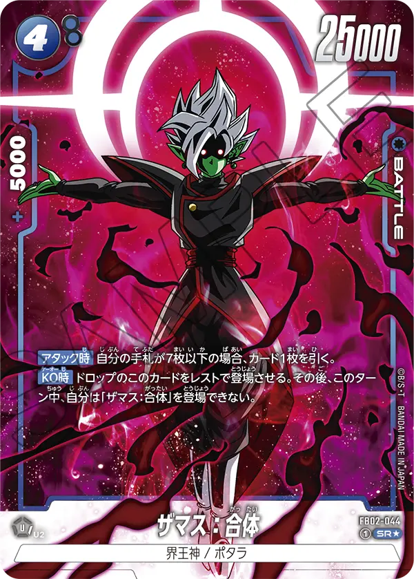 FB02-044 Fusion Zamasu SR★
