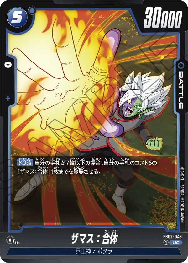 FB02-045 Zamasu: Fused UC