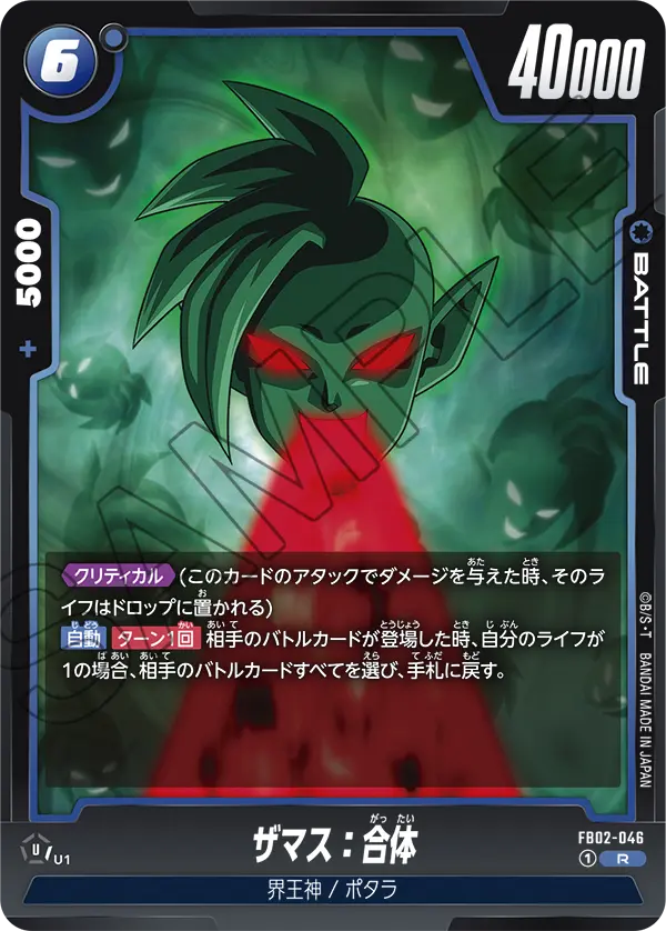 FB02-046 Zamasu: Fused R